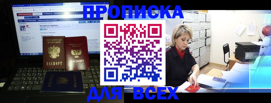 прописка 2025 в Ливны