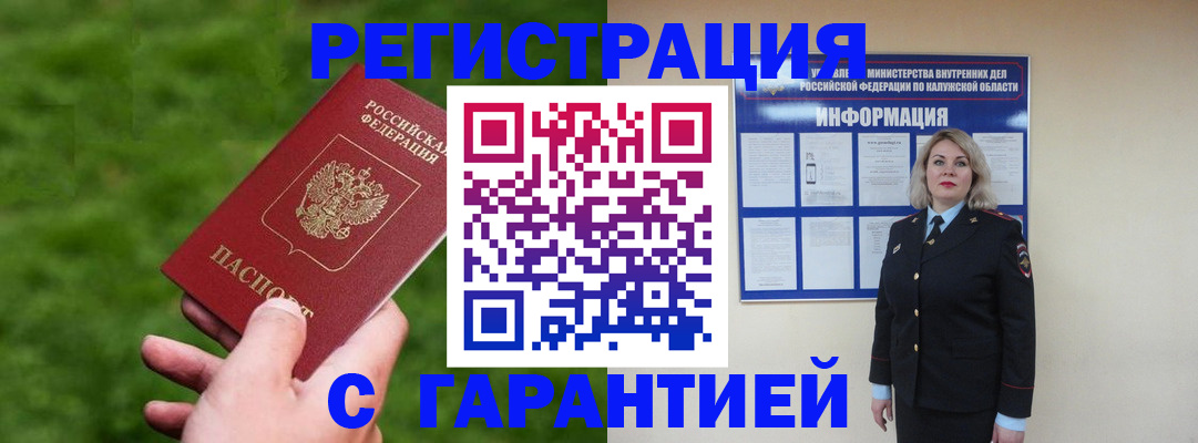 прописка в Ливны