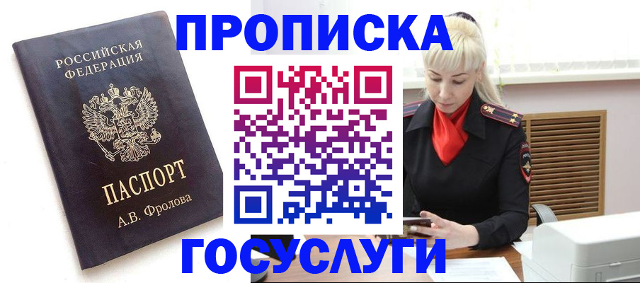 прописка для работы в Ливны