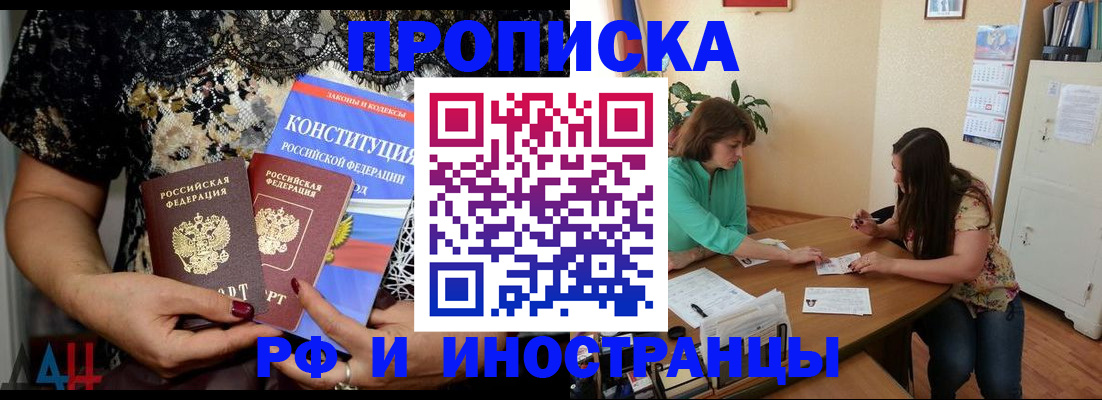 прописка штамп в Ливны